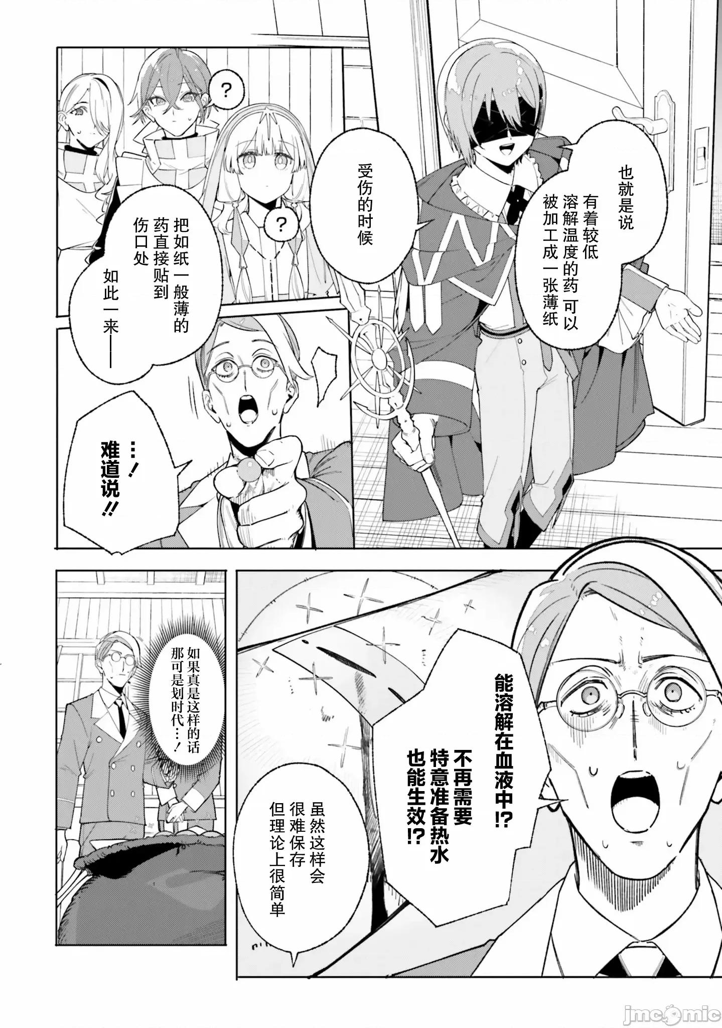 魔術師庫農看得見 魔術師庫農看得見 25 第26页