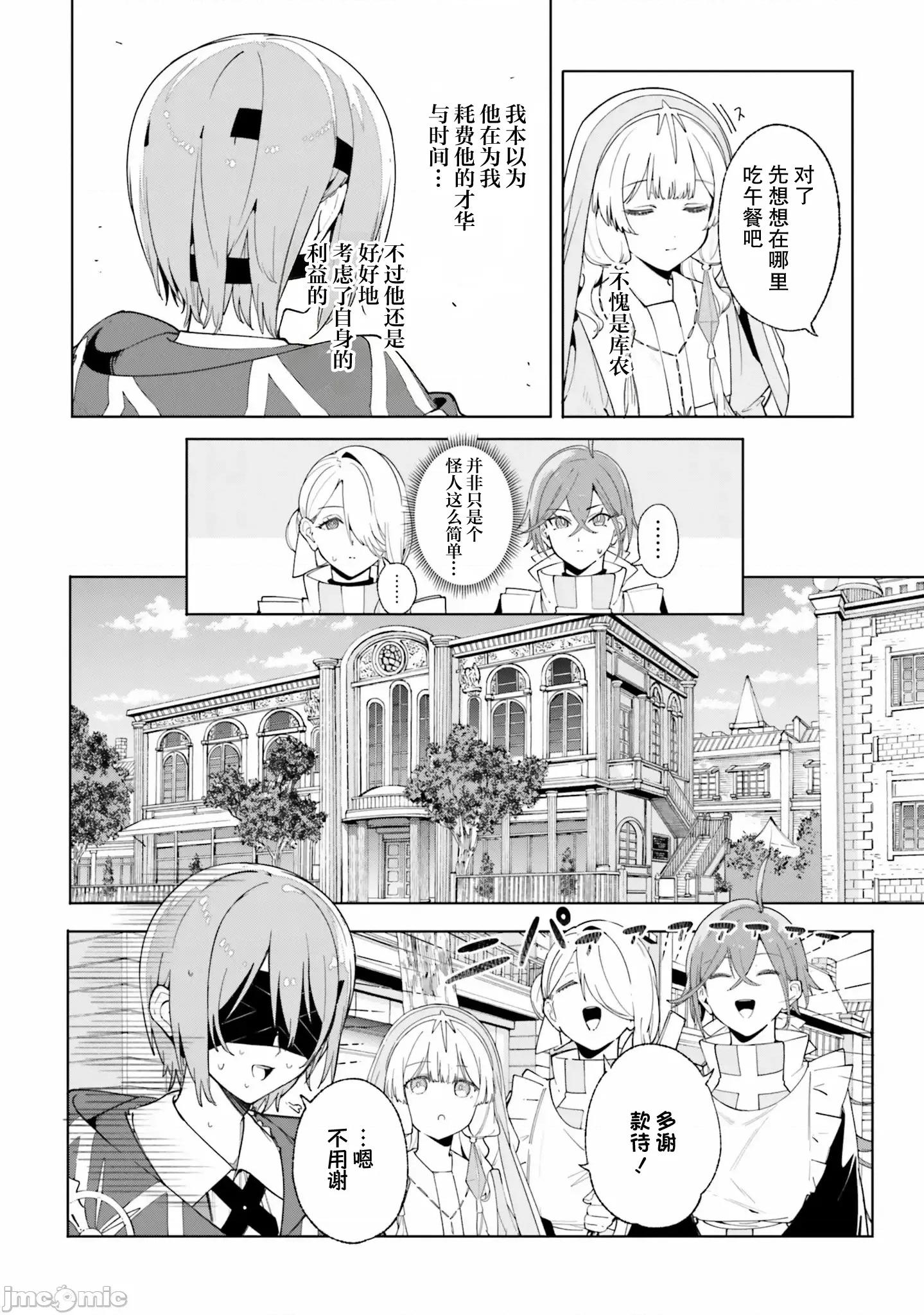 魔術師庫農看得見 魔術師庫農看得見 25 第28页