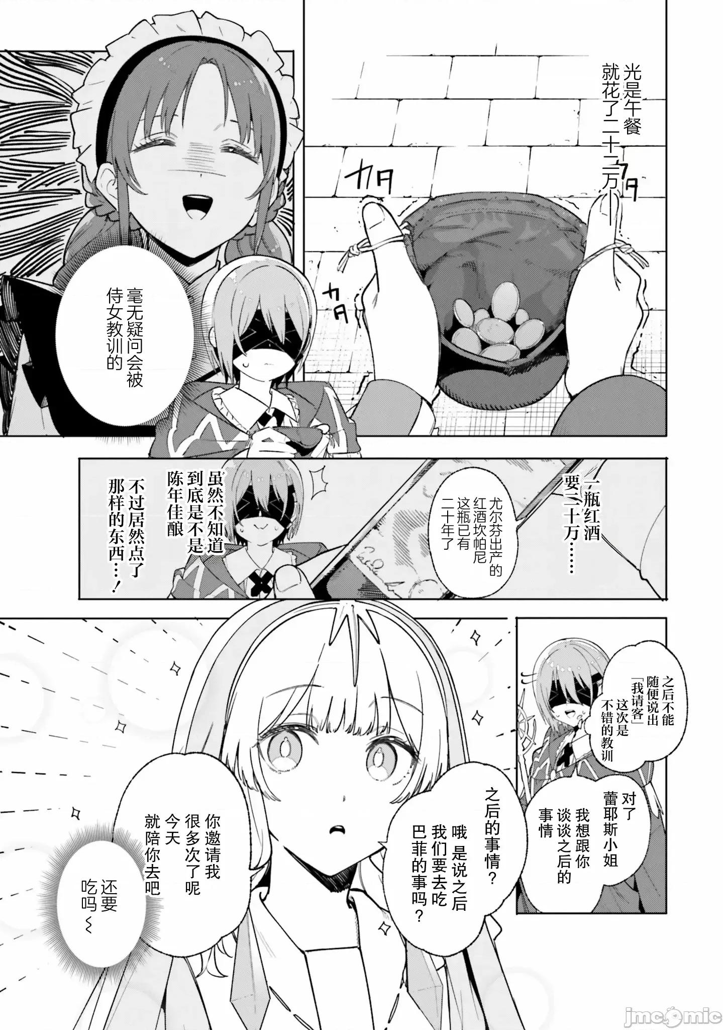 魔術師庫農看得見 魔術師庫農看得見 25 第29页
