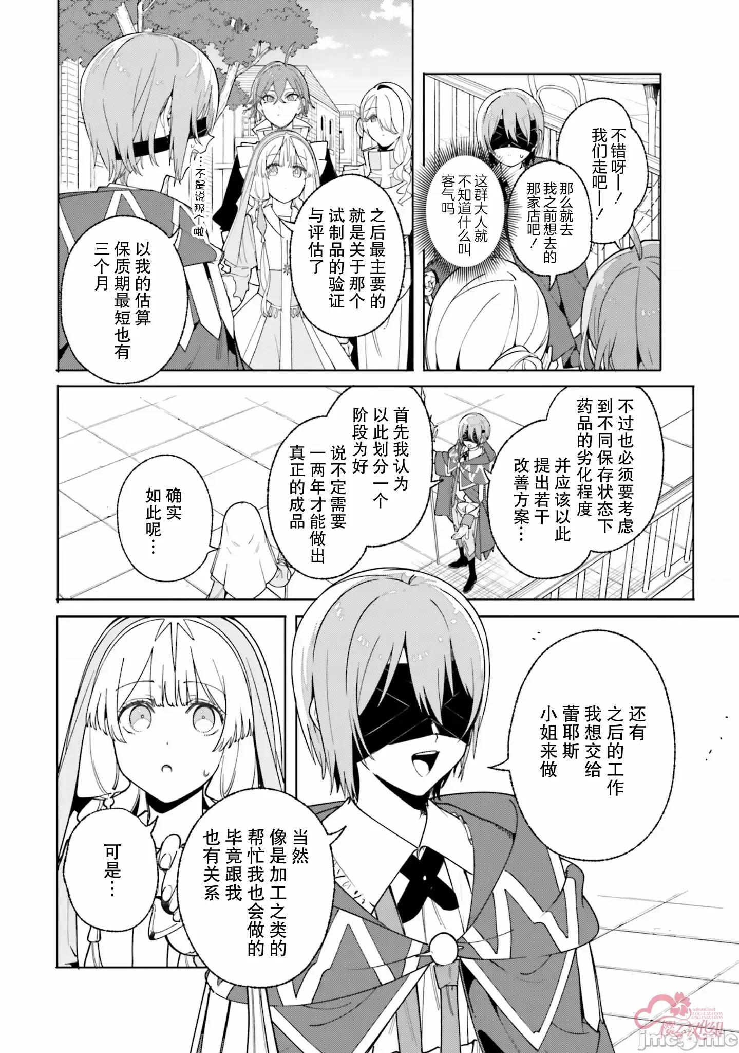 魔術師庫農看得見 魔術師庫農看得見 25 第30页