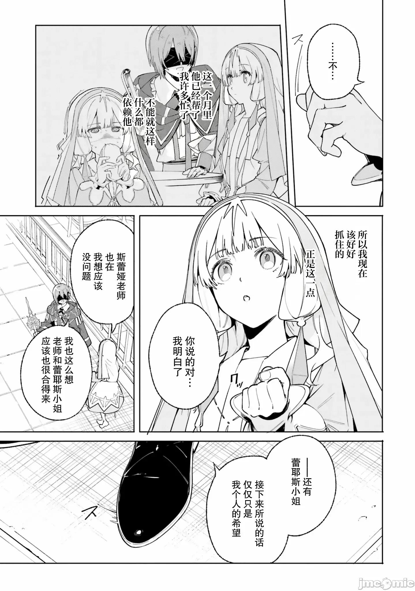 魔術師庫農看得見 魔術師庫農看得見 25 第31页