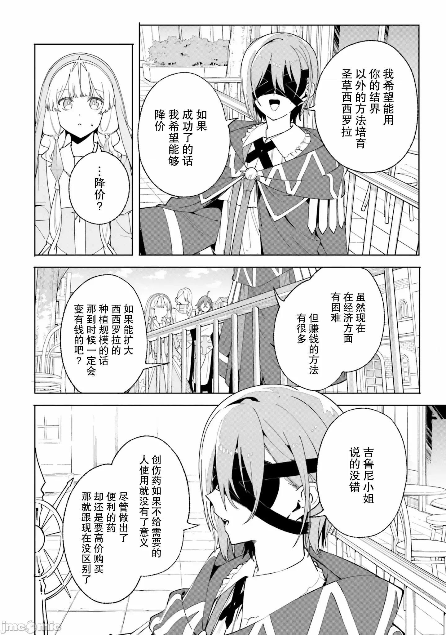 魔術師庫農看得見 魔術師庫農看得見 25 第32页