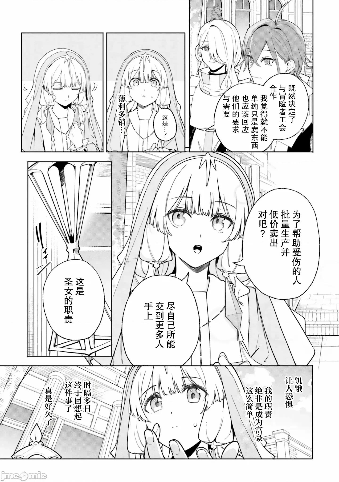 魔術師庫農看得見 魔術師庫農看得見 25 第33页