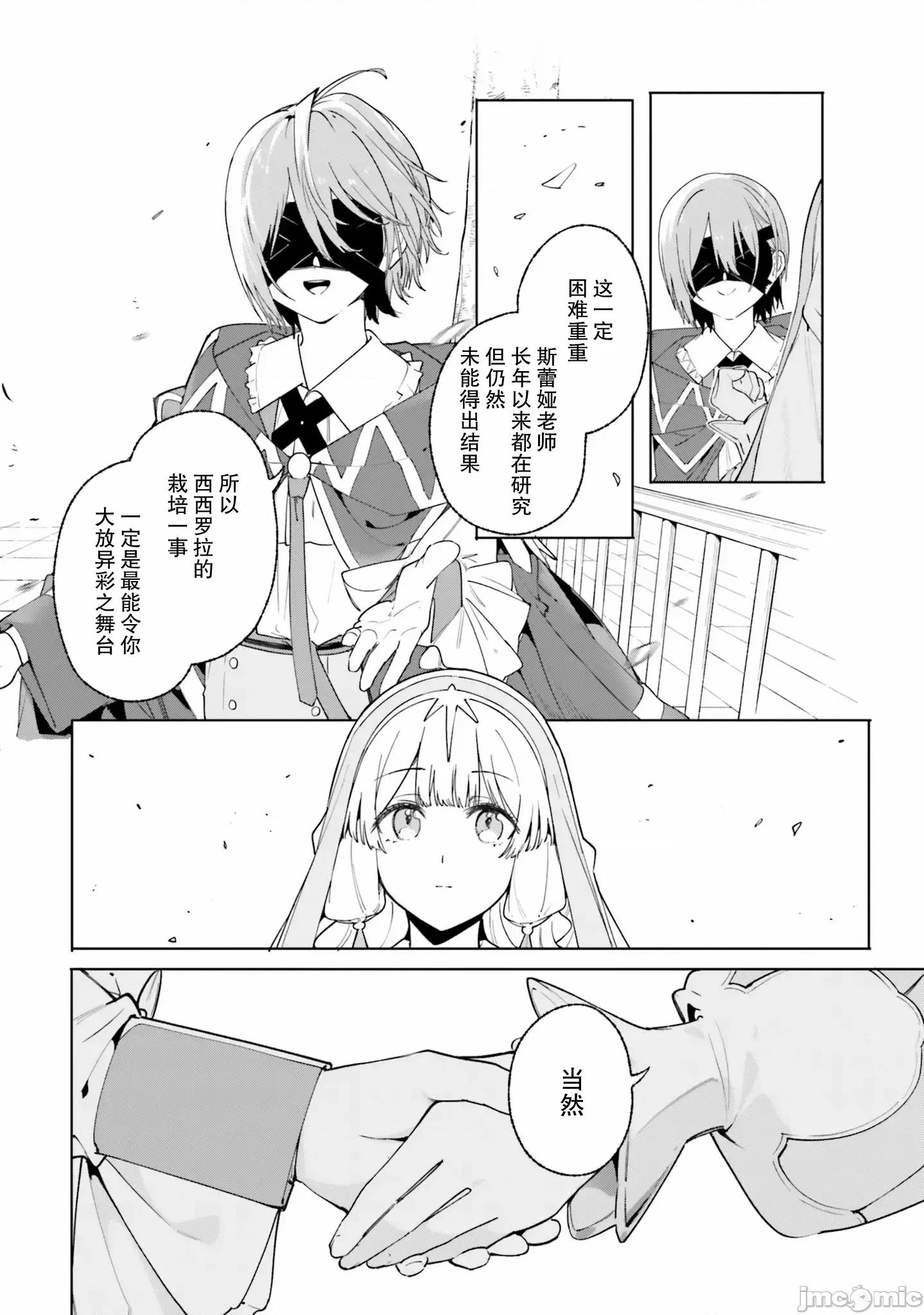 魔術師庫農看得見 魔術師庫農看得見 25 第34页