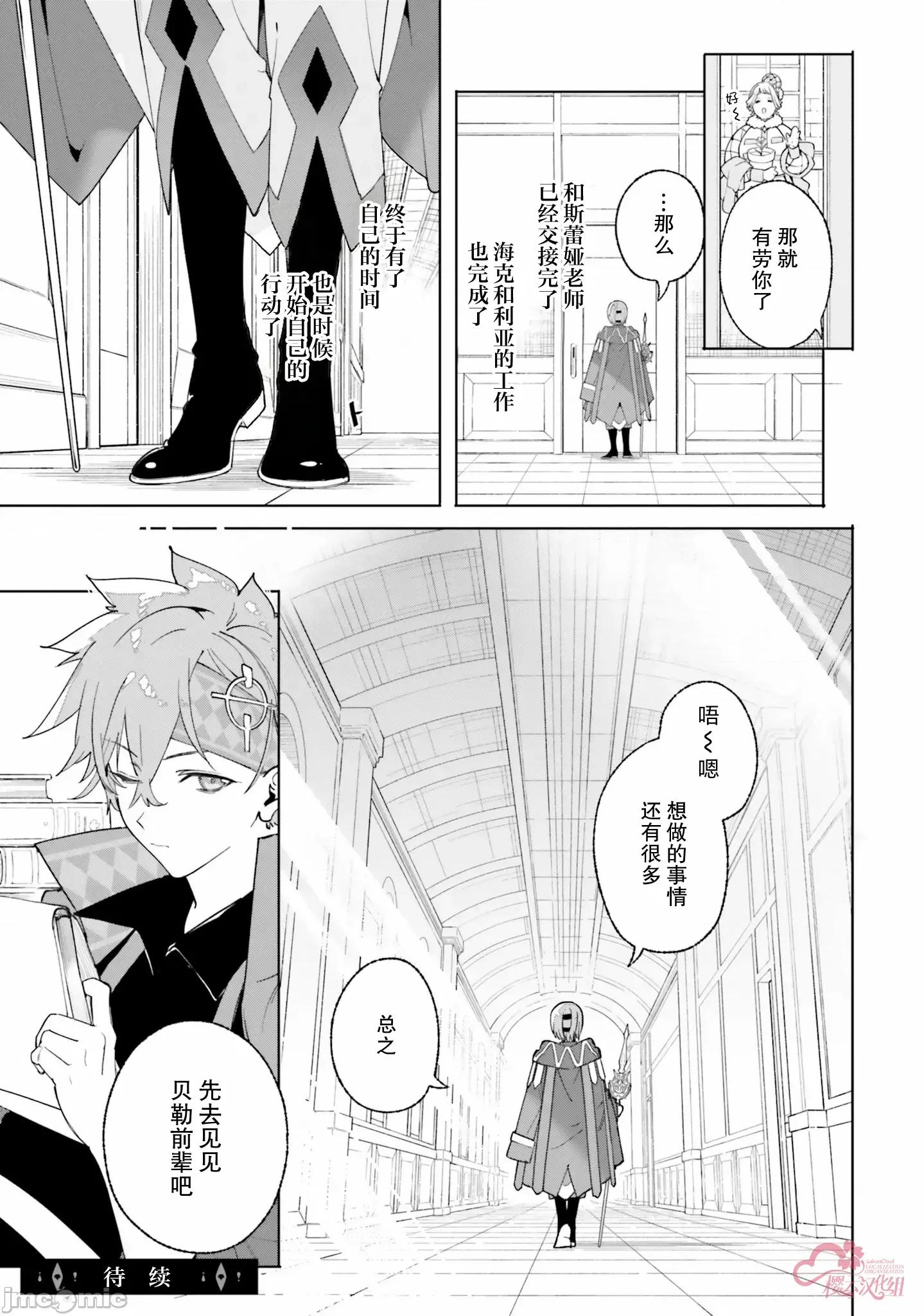 魔術師庫農看得見 魔術師庫農看得見 25 第35页
