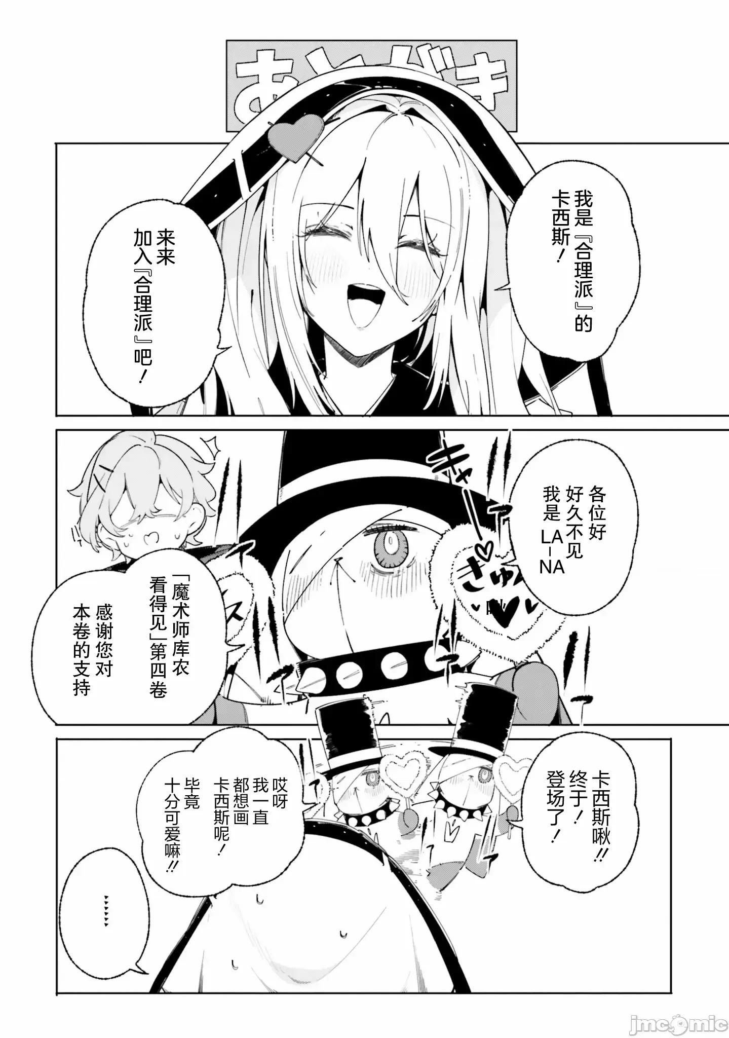 魔術師庫農看得見 魔術師庫農看得見 25 第36页