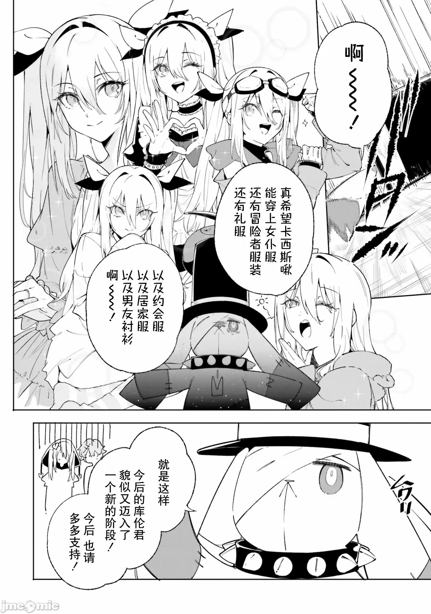 魔術師庫農看得見 魔術師庫農看得見 25 第38页