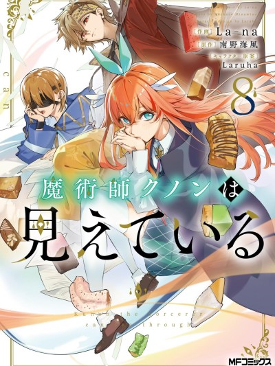 魔術師庫農看得見