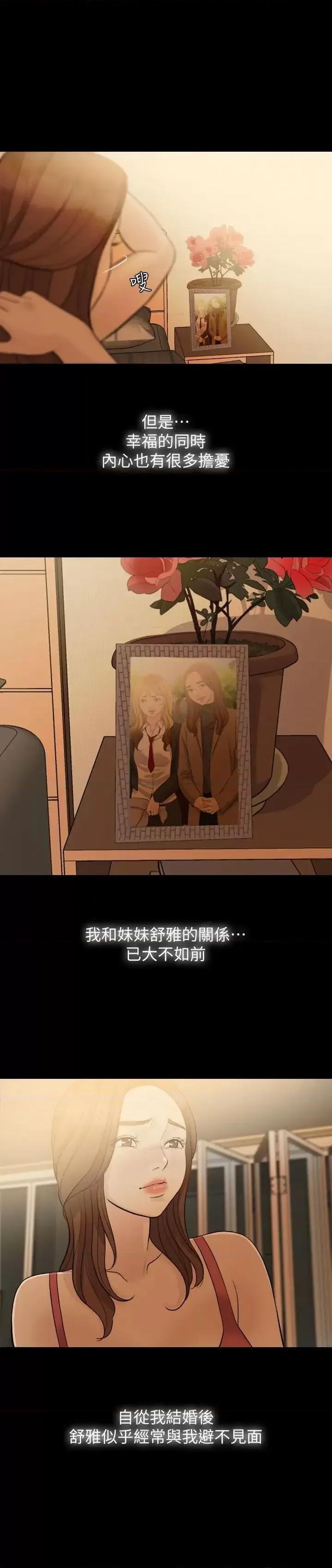 失控的爱 失控的爱 第16页