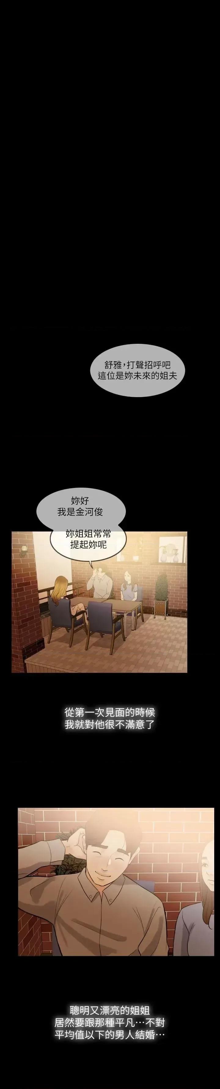 失控的爱 失控的爱 第24页