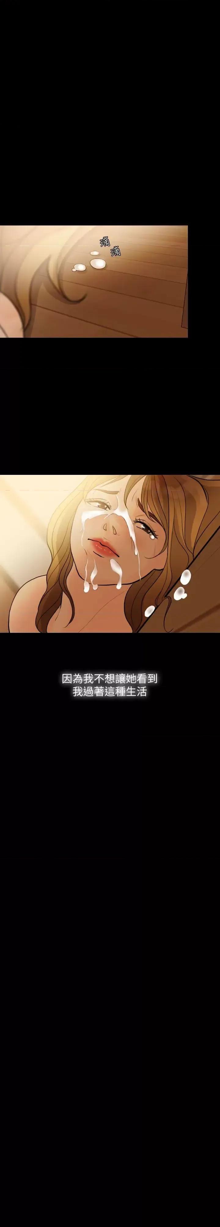 失控的爱 失控的爱 第28页