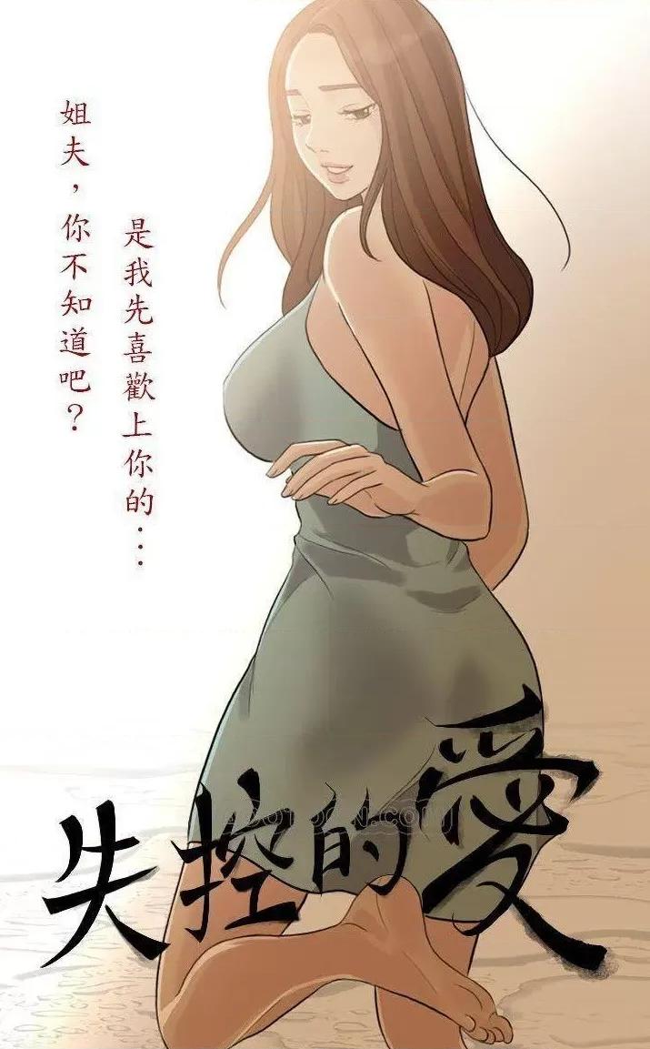 失控的爱 失控的爱 第33页