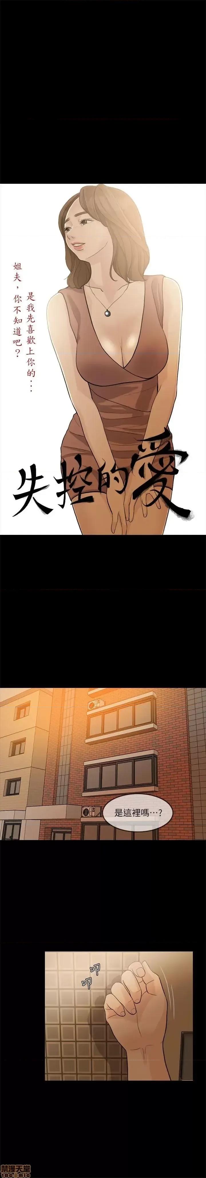 失控的爱 失控的爱 2 第4页