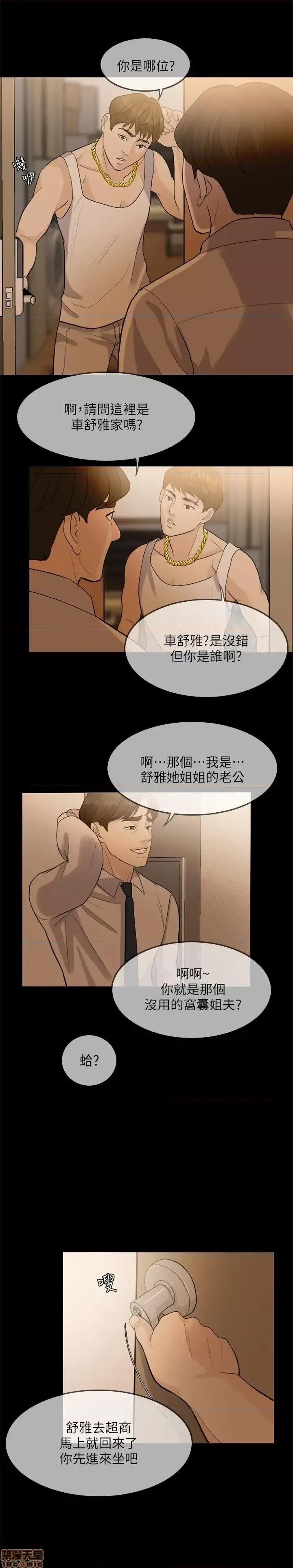 失控的爱 失控的爱 2 第5页