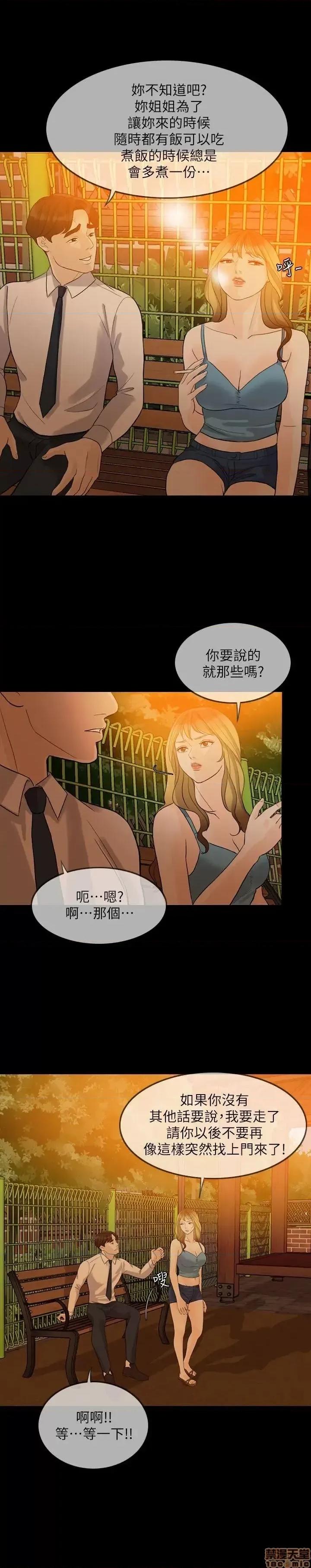 失控的爱 失控的爱 2 第8页