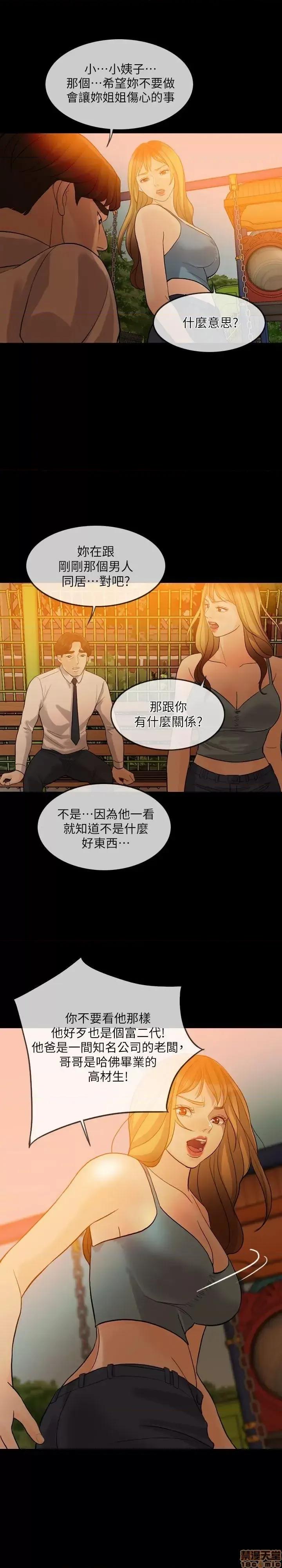 失控的爱 失控的爱 2 第9页