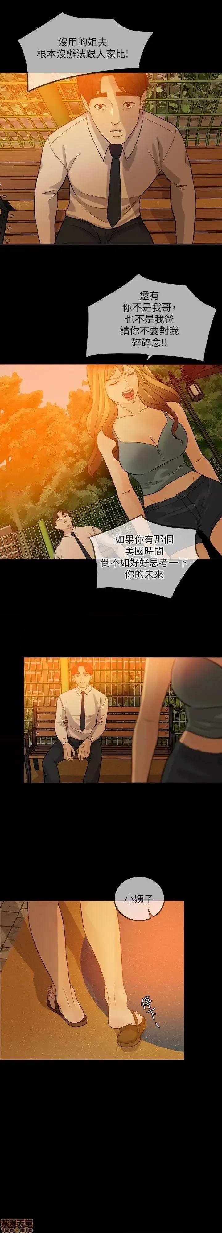 失控的爱 失控的爱 2 第10页
