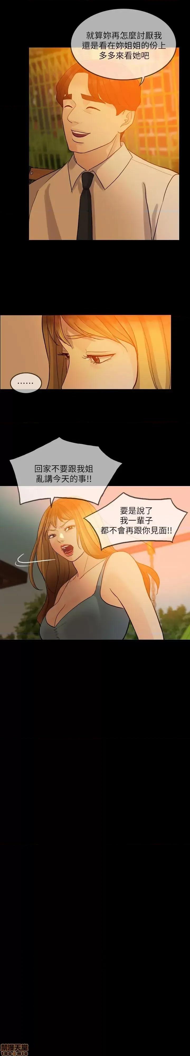 失控的爱 失控的爱 2 第11页