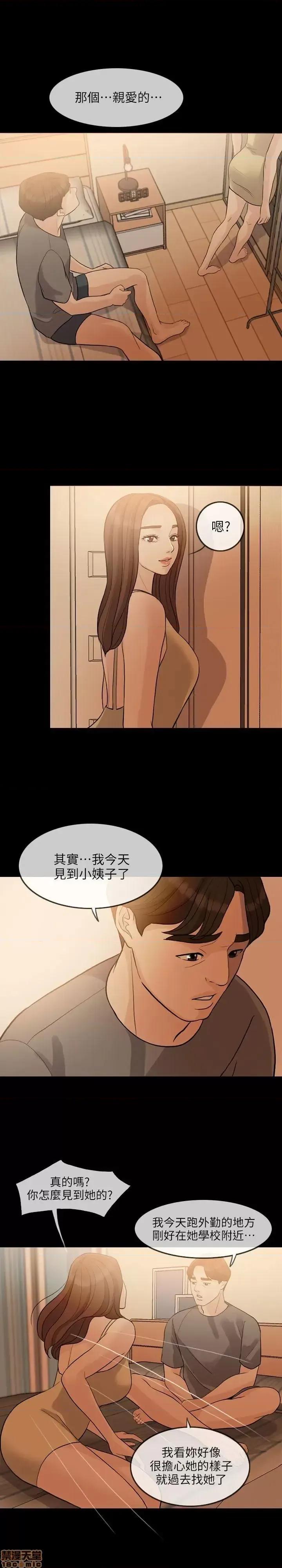 失控的爱 失控的爱 2 第22页