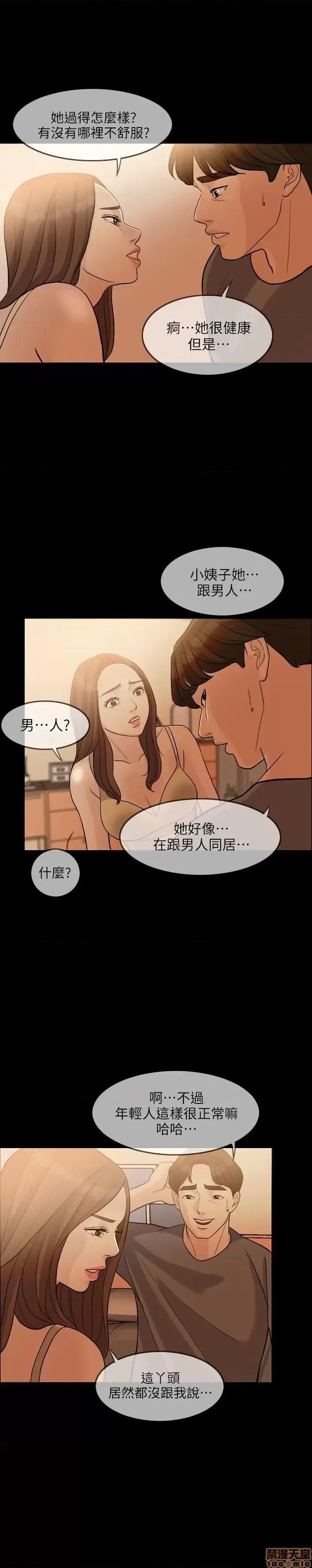 失控的爱 失控的爱 2 第23页