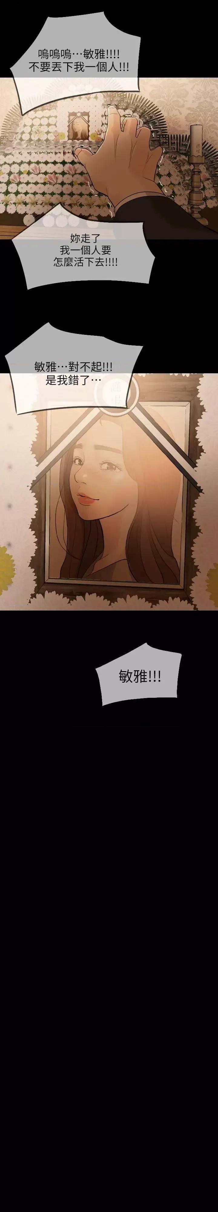 失控的爱 失控的爱-第3话 第1页
