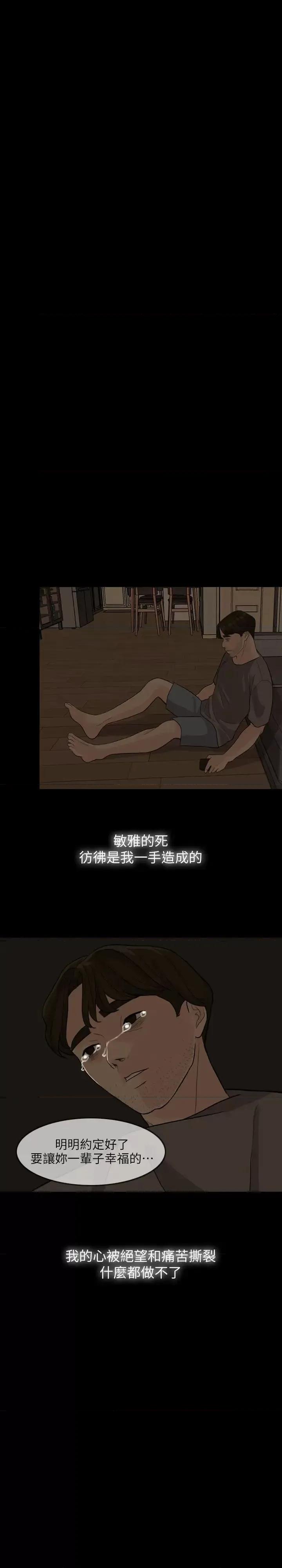 失控的爱 失控的爱-第3话 第2页