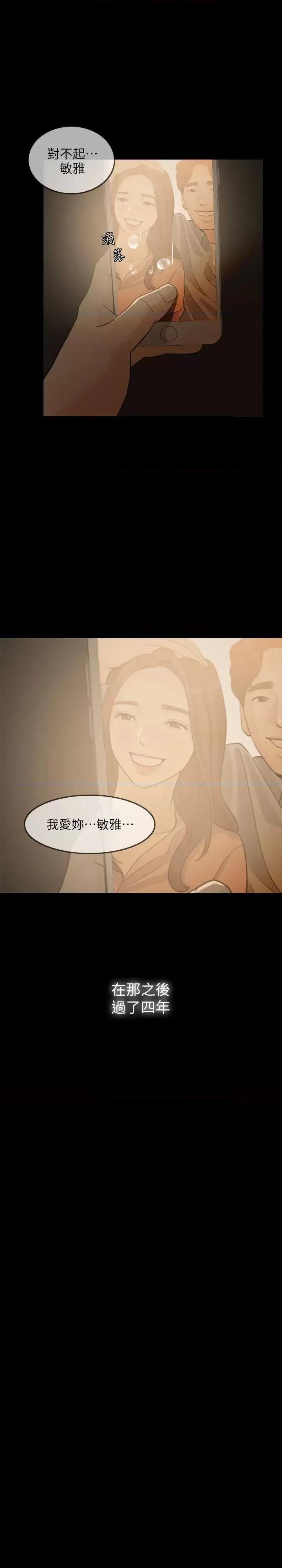 失控的爱 失控的爱-第3话 第3页