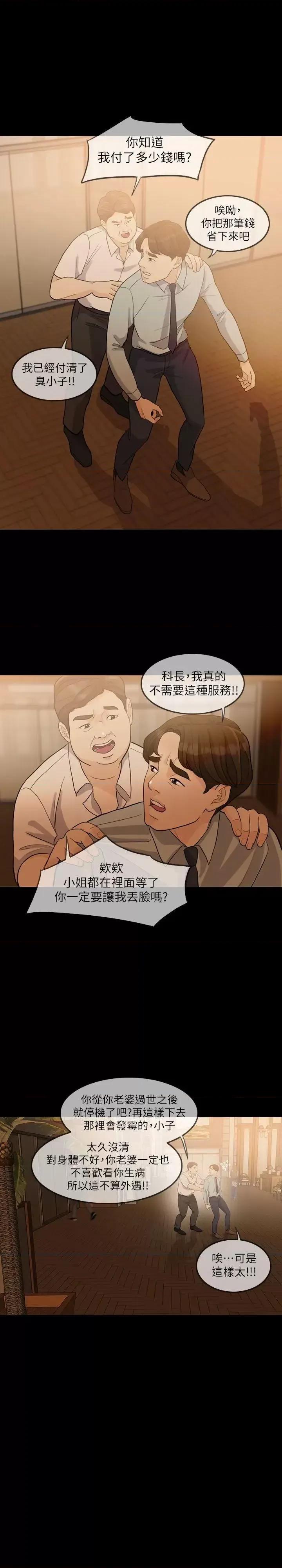 失控的爱 失控的爱-第3话 第5页