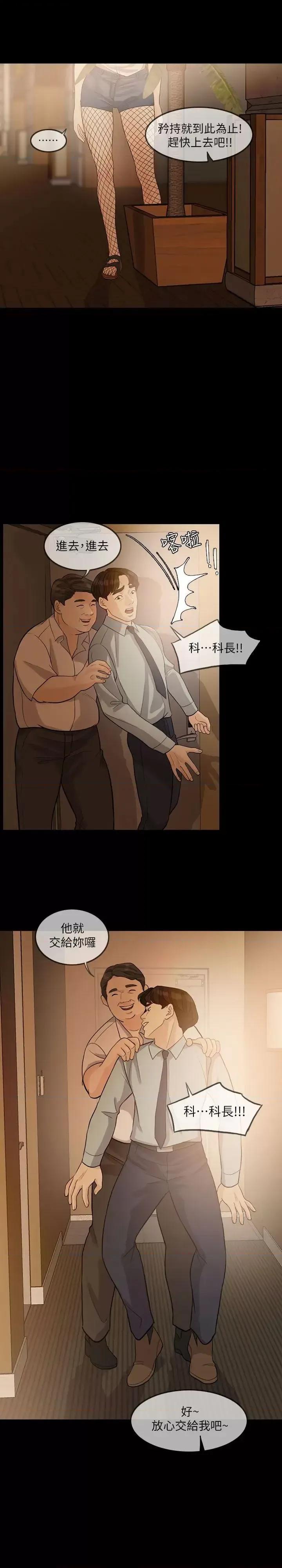 失控的爱 失控的爱-第3话 第6页