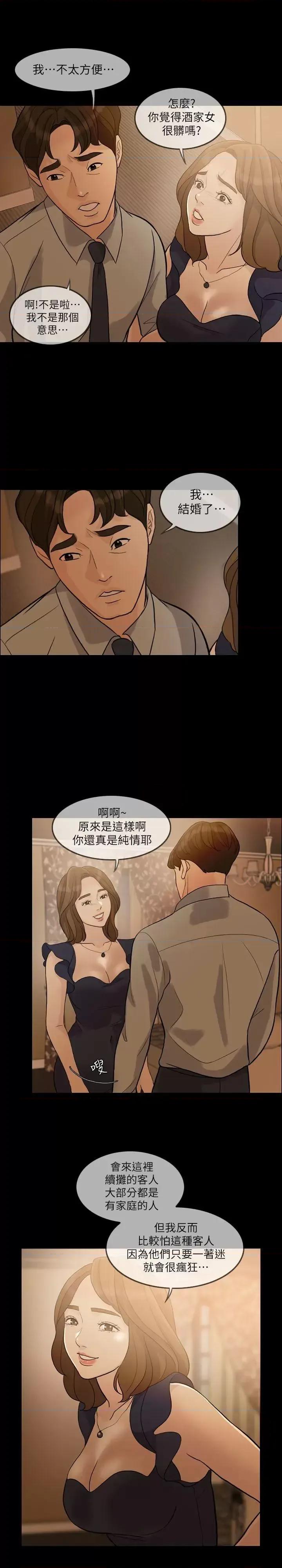 失控的爱 失控的爱-第3话 第8页