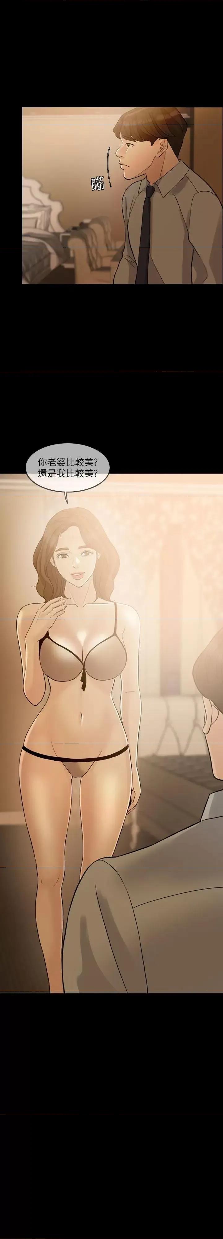 失控的爱 失控的爱-第3话 第10页