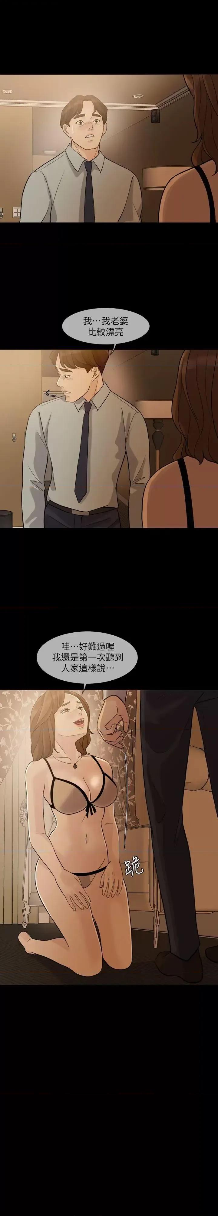 失控的爱 失控的爱-第3话 第11页