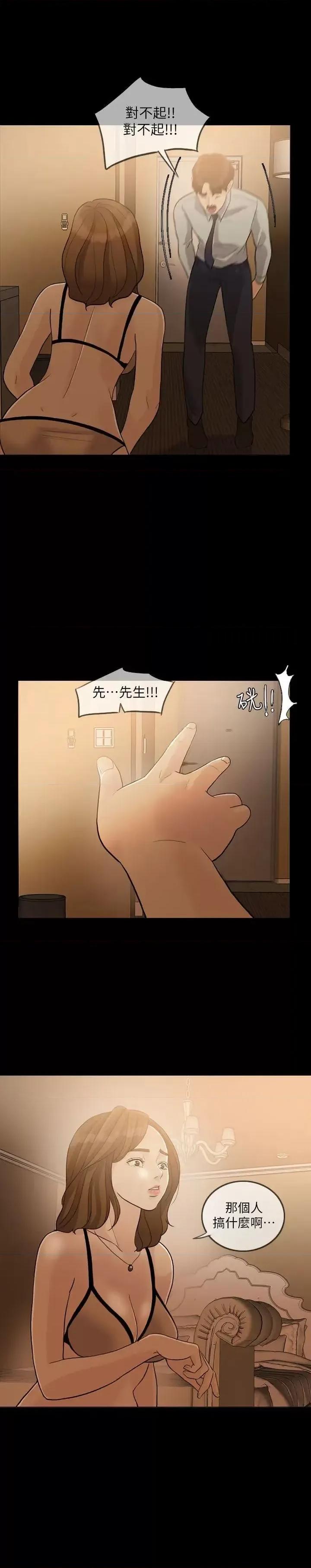 失控的爱 失控的爱-第3话 第13页