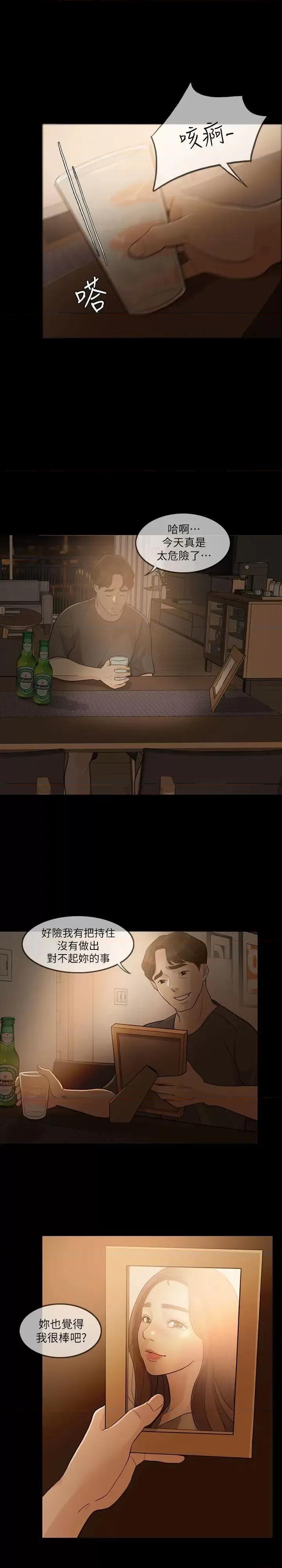 失控的爱 失控的爱-第3话 第15页