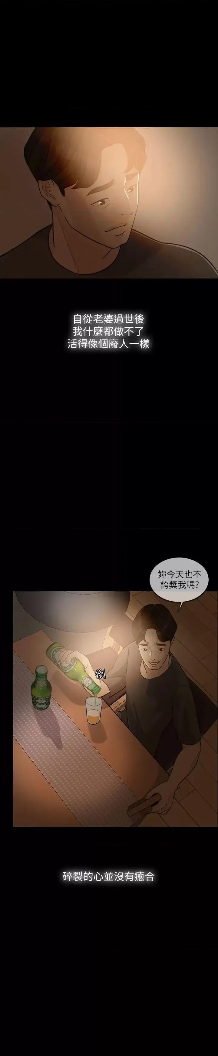失控的爱 失控的爱-第3话 第16页