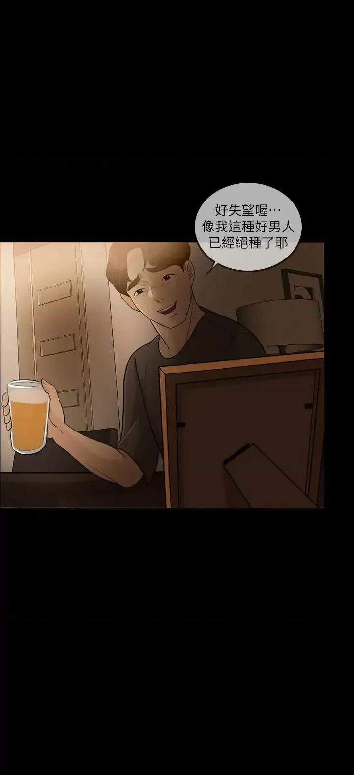 失控的爱 失控的爱-第3话 第17页