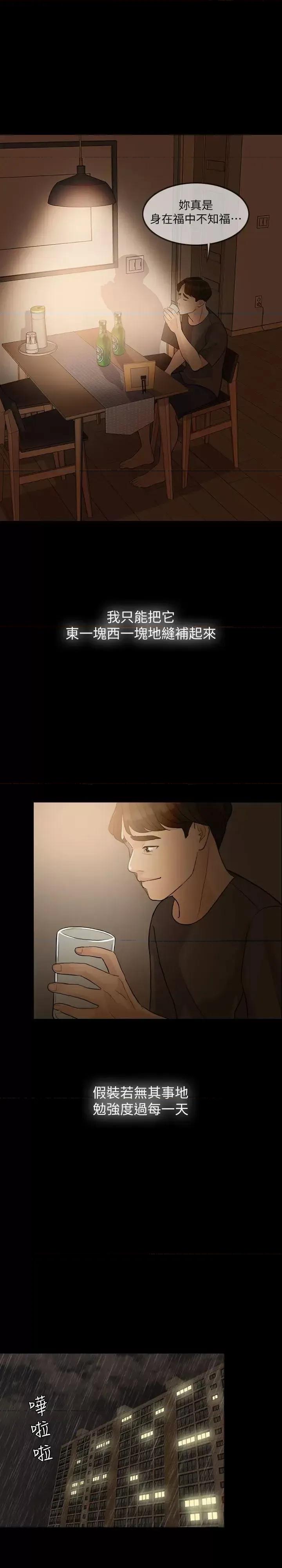 失控的爱 失控的爱-第3话 第18页