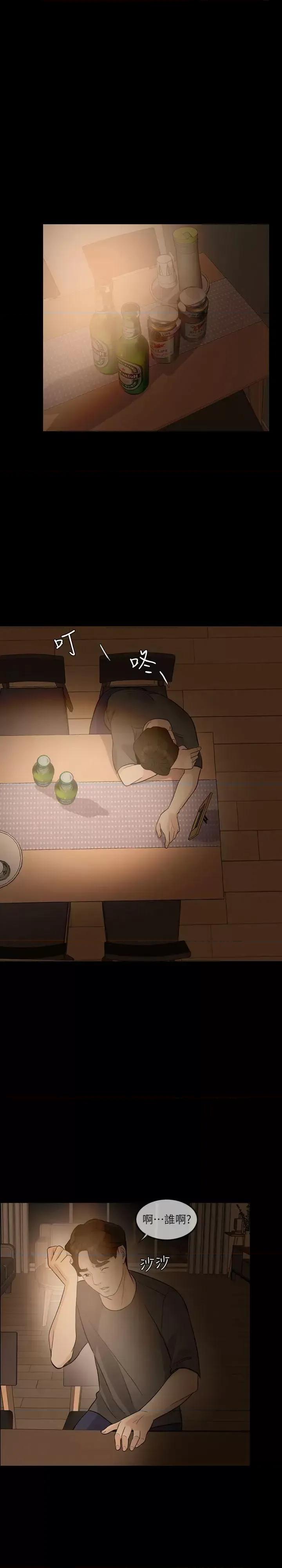 失控的爱 失控的爱-第3话 第19页