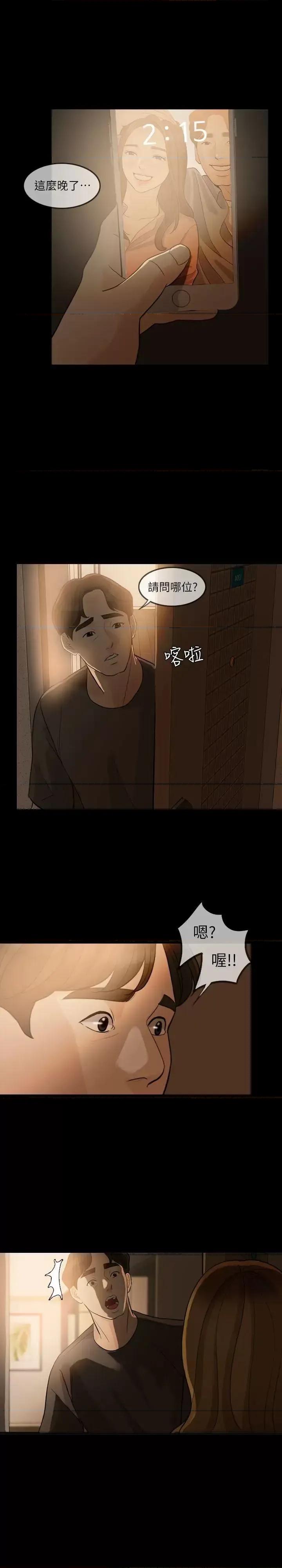 失控的爱 失控的爱-第3话 第20页