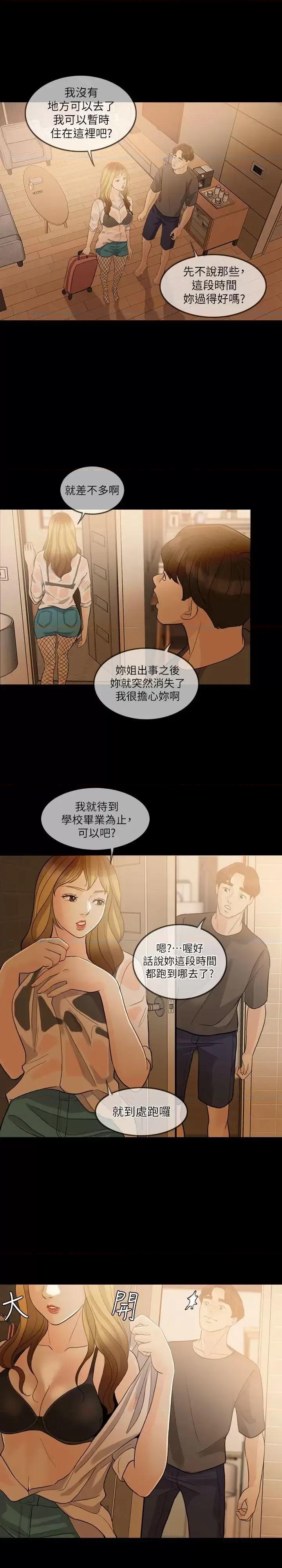 失控的爱 失控的爱-第3话 第22页