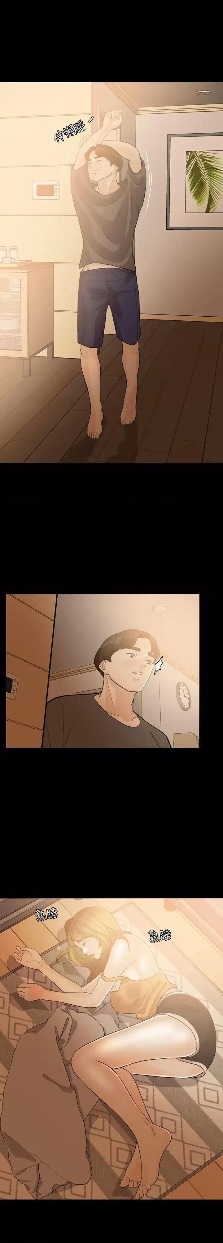 失控的爱 失控的爱-第3话 第25页
