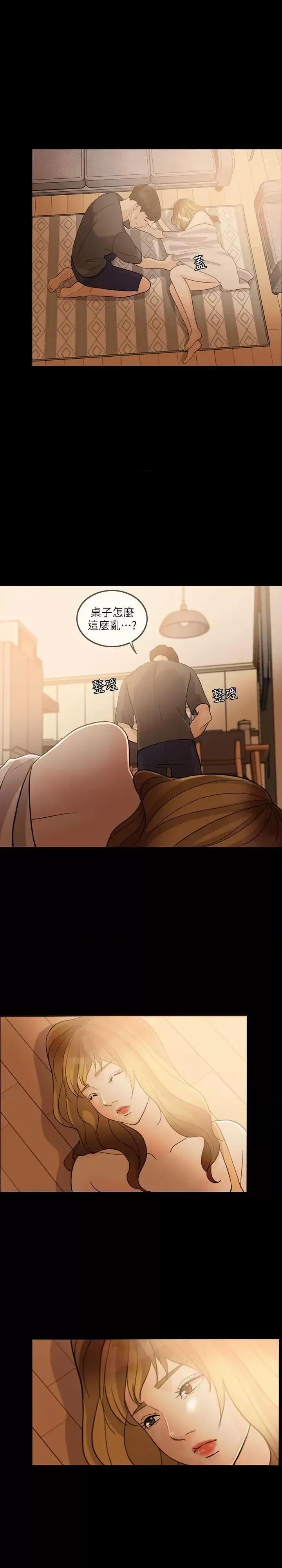 失控的爱 失控的爱-第3话 第27页