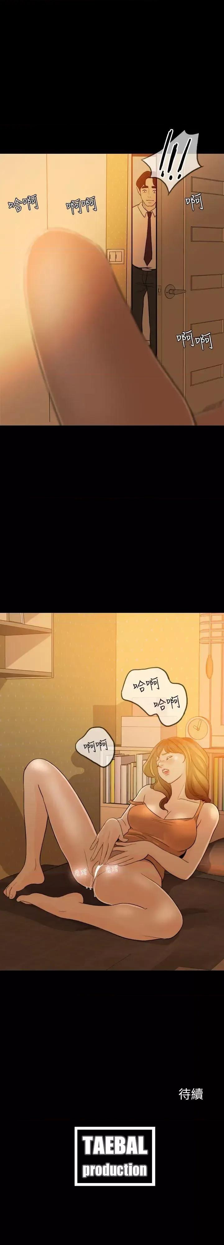 失控的爱 失控的爱-第3话 第31页