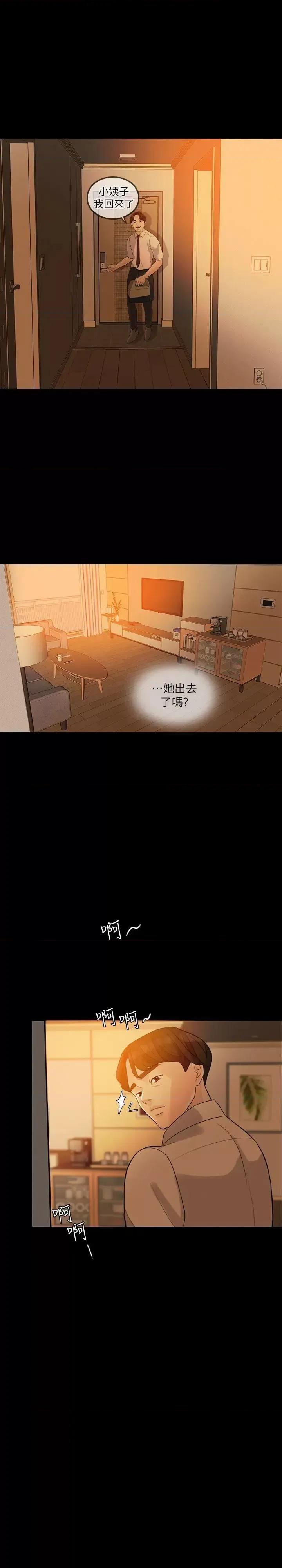 失控的爱 失控的爱-第4话 第1页