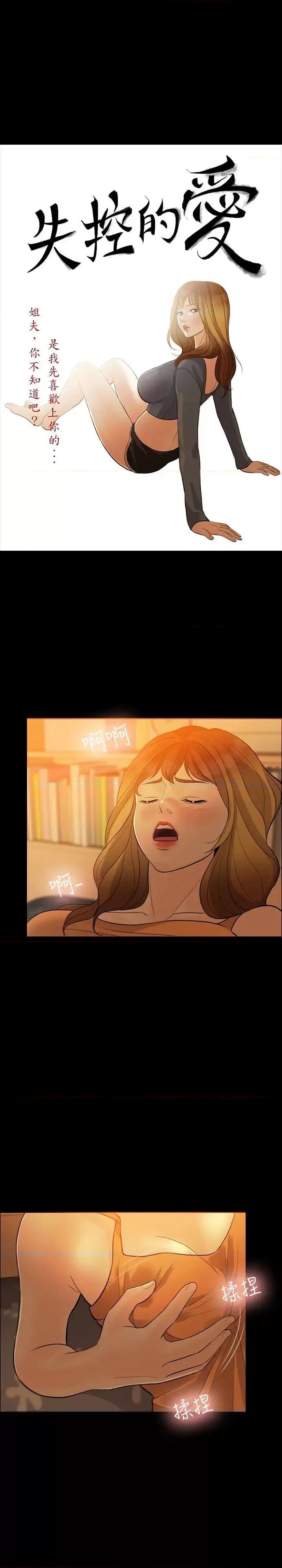 失控的爱 失控的爱-第4话 第4页
