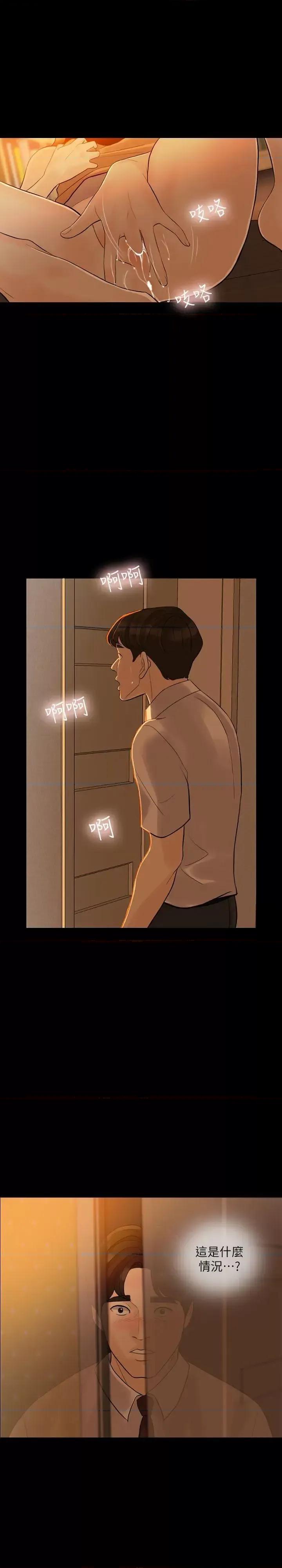 失控的爱 失控的爱-第4话 第5页