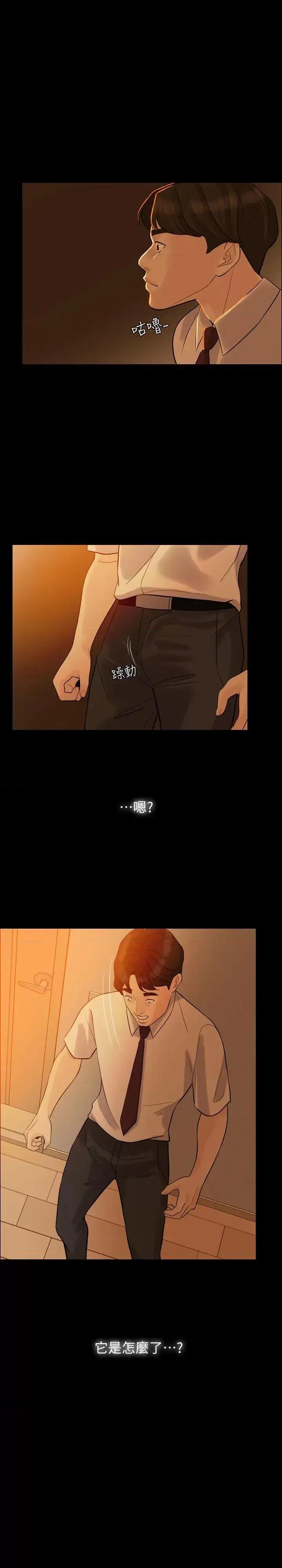 失控的爱 失控的爱-第4话 第7页