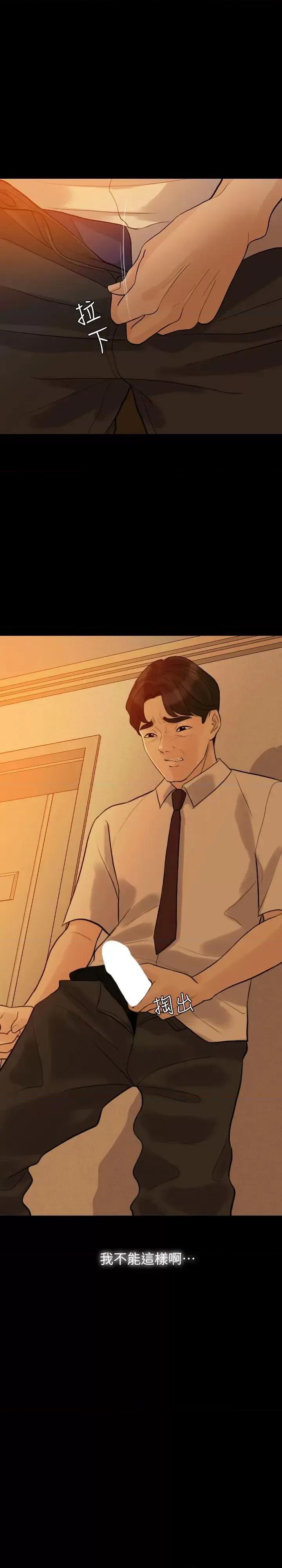 失控的爱 失控的爱-第4话 第10页