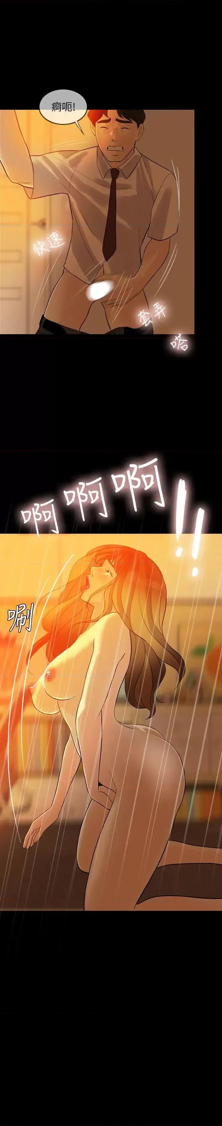 失控的爱 失控的爱-第4话 第13页