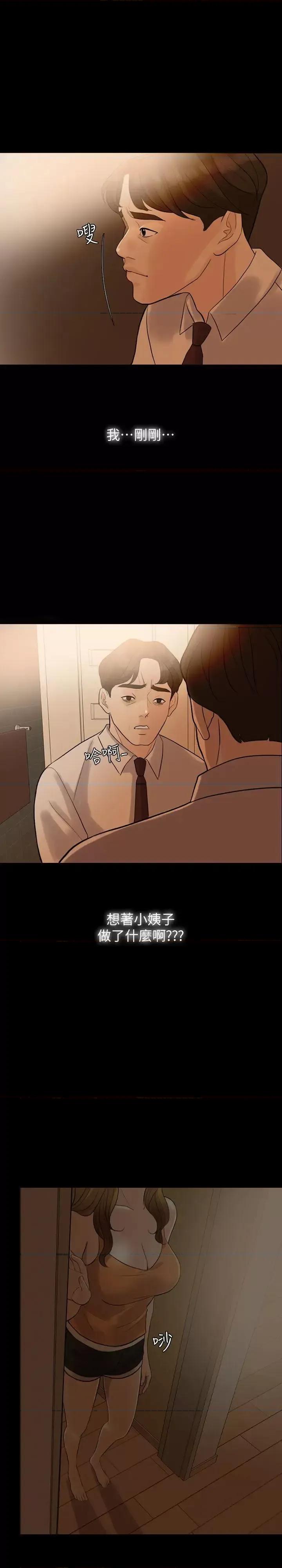 失控的爱 失控的爱-第4话 第16页